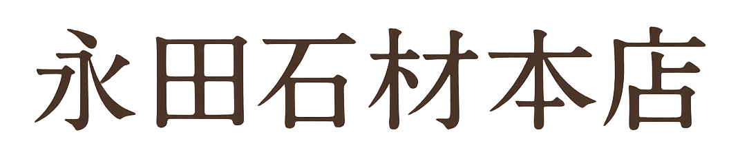 松本市のお墓・墓じまい相談|永田石材本店【石の専門家】の画像